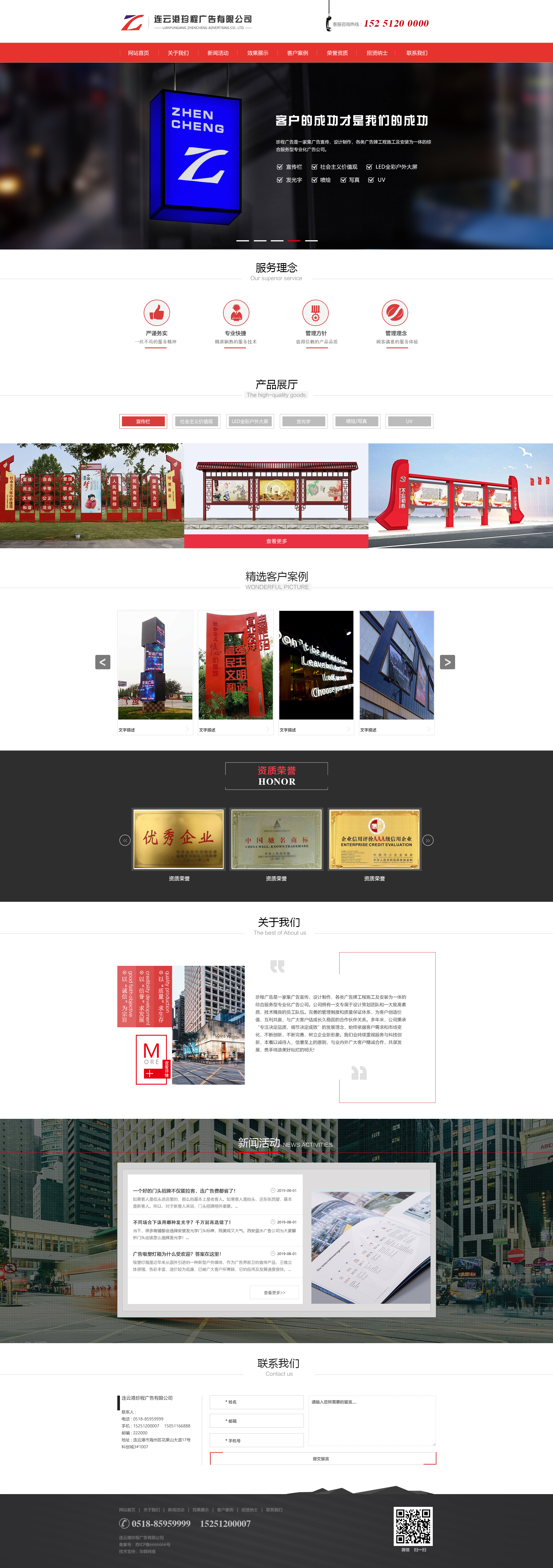 連云港珍程廣告有限公司官方網(wǎng)站
